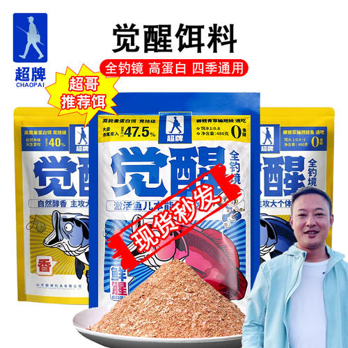 超牌觉醒饵料全钓镜一包搞定