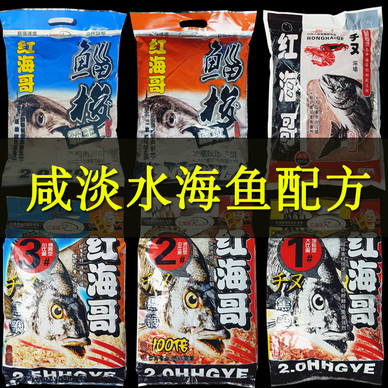 专用红海哥底功霸王窝料