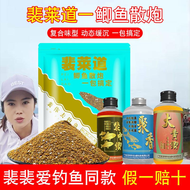 裴莱道鲫鱼散炮一包搞定饵料小药