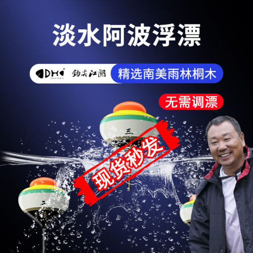 钩尖江湖桐木阿波浮漂老崔推荐