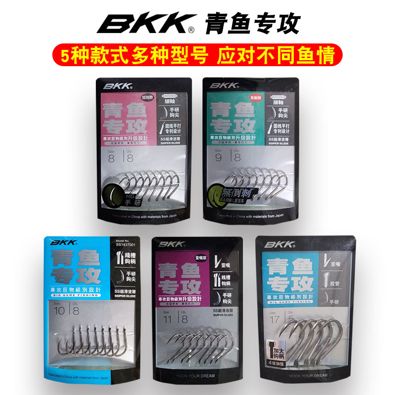 bkk大物钩青鱼专攻巨物钩