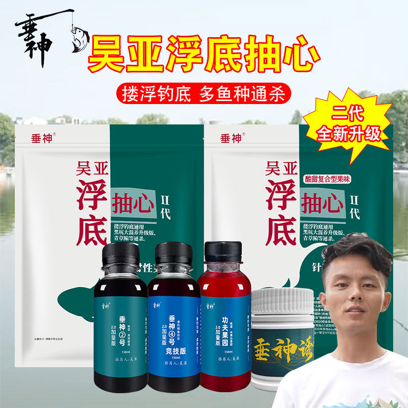 吴亚浮底抽心二代果味泡泡球黑坑钓鲢鳙翘嘴青草鳊鱼打浮饵料小药