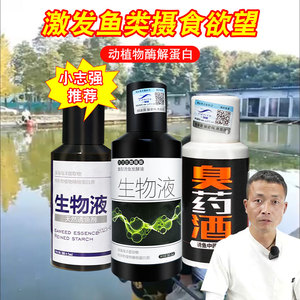 刘志强生物液诱鱼剂 一知鱼加强版生物液 小志强钓无限回锅鱼小药