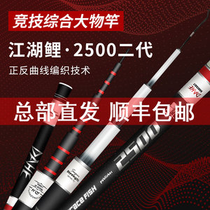 江湖鲤2500二代经典鱼竿
