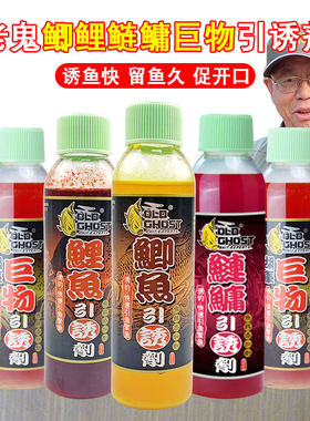 老鬼鲫鲤鱼鲢鳙巨物引诱剂