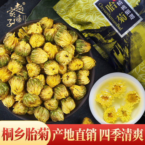 赵家铺子胎菊杭白菊菊花茶散装