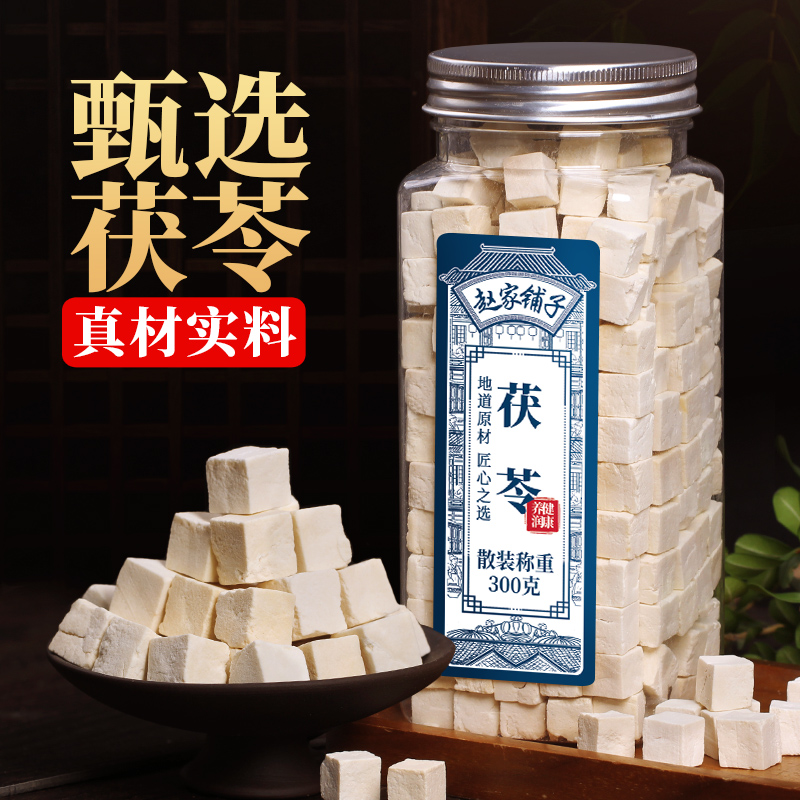 赵家铺子茯苓白苻苓片正品