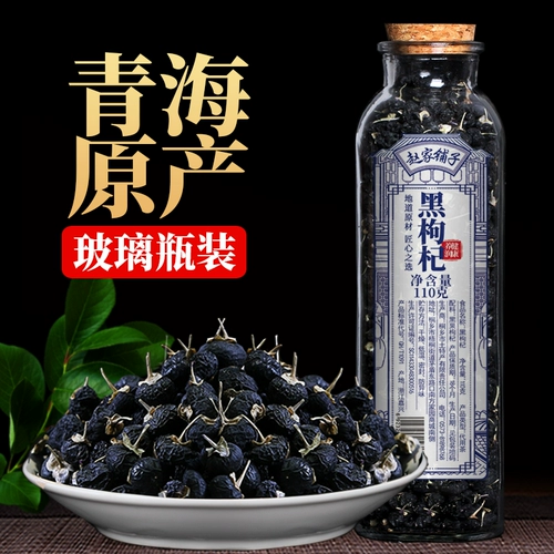 Qinghai Black Wolfberry подлинная Ningxia Подлинная черная собака Qi ji fang qi gou ji gan gan