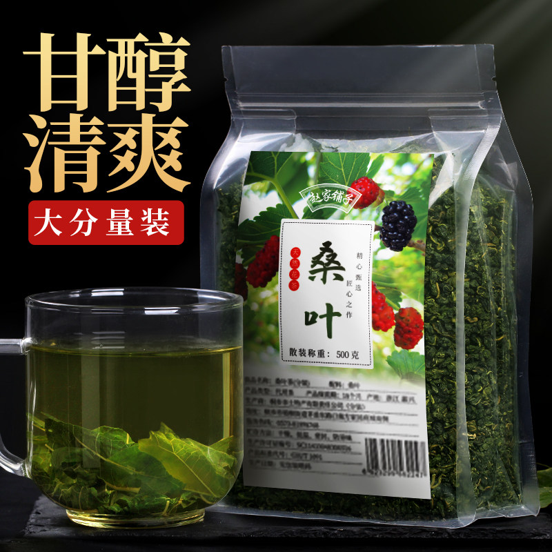 正宗霜桑叶茶500g新鲜桑叶正品官方旗舰店非特级后  桑叶茶的功效