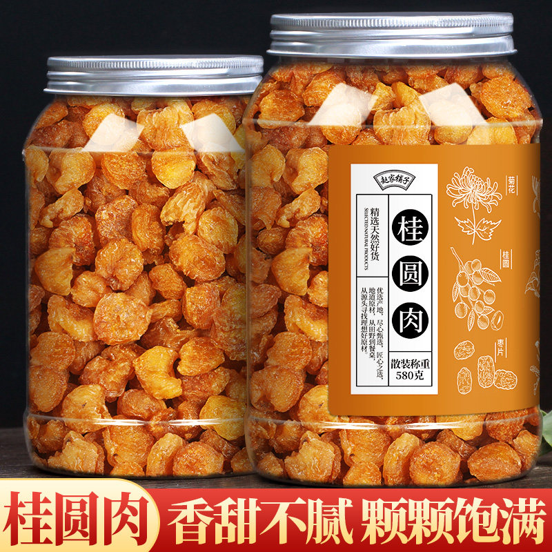 桂圆肉干无核干桂圆红枸杞枣片龙眼肉旗舰店整颗玫瑰茶桑葚泡水喝
