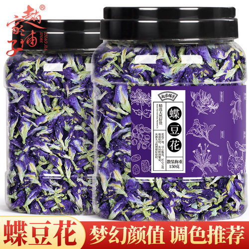 赵家铺子蝶豆花洛神花柠檬片