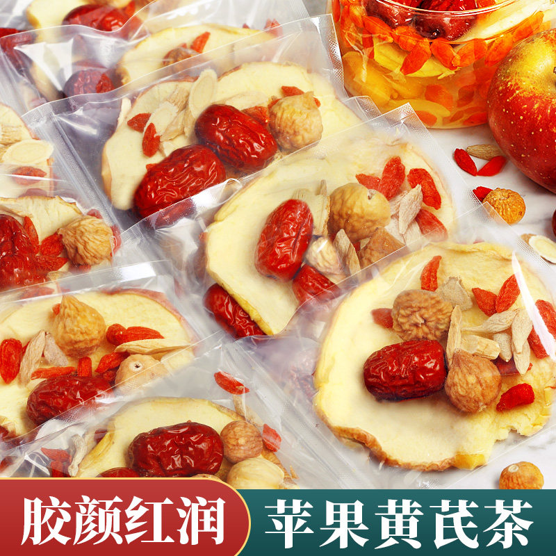 苹果黄芪水红枣枸杞茶麦冬泡水饮品补女生气喝的养生茶花果水果茶