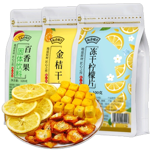 金桔柠檬百香果茶冻干柠檬片冷泡冲泡饮品泡水喝的东西水果茶花茶