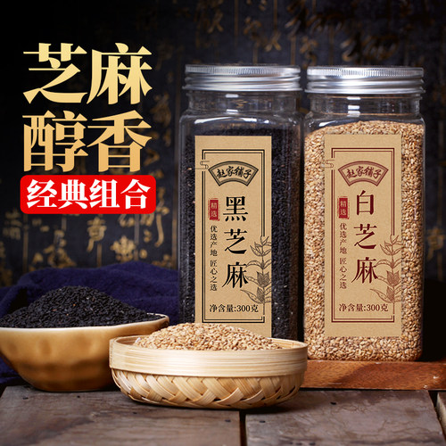 赵家铺子熟黑白芝麻免洗五谷杂粮