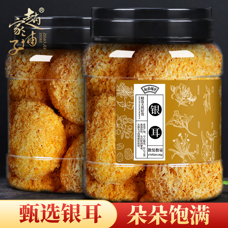 莲子羹赵家铺子银耳白木耳古田银耳干货糯耳丑耳新鲜雪耳莲子羹汤