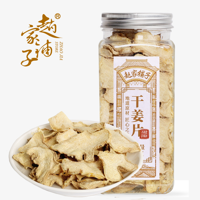 旗舰店食用泡茶泡水喝搭干姜