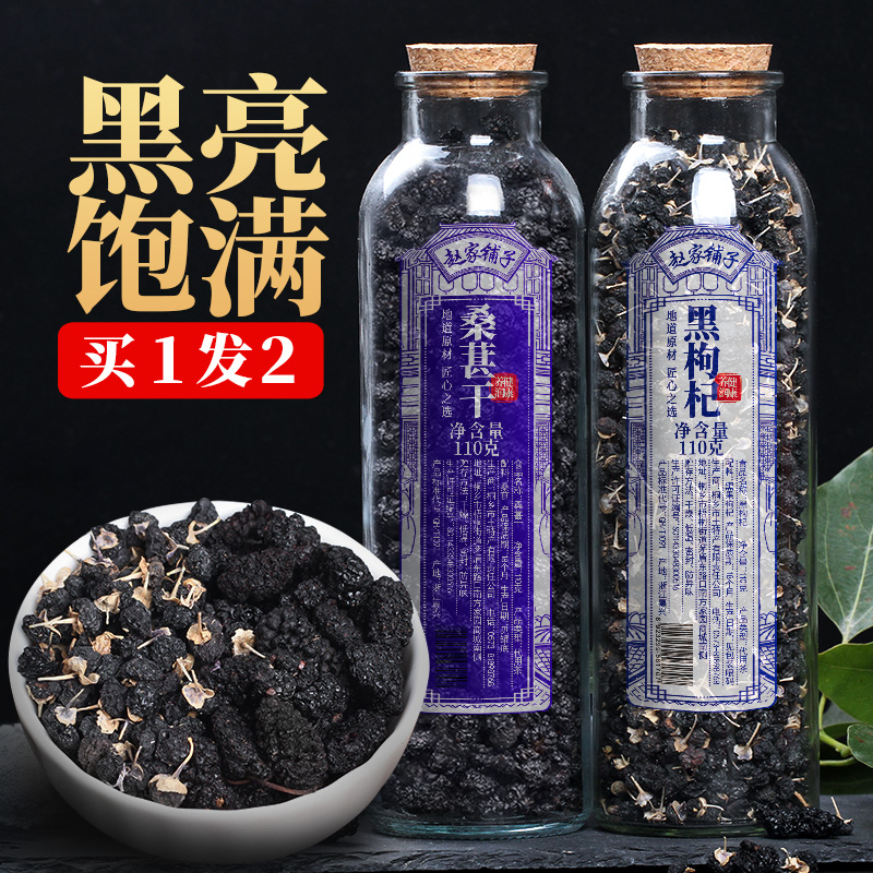 罐装青海免洗构纪可搭黑枸杞子