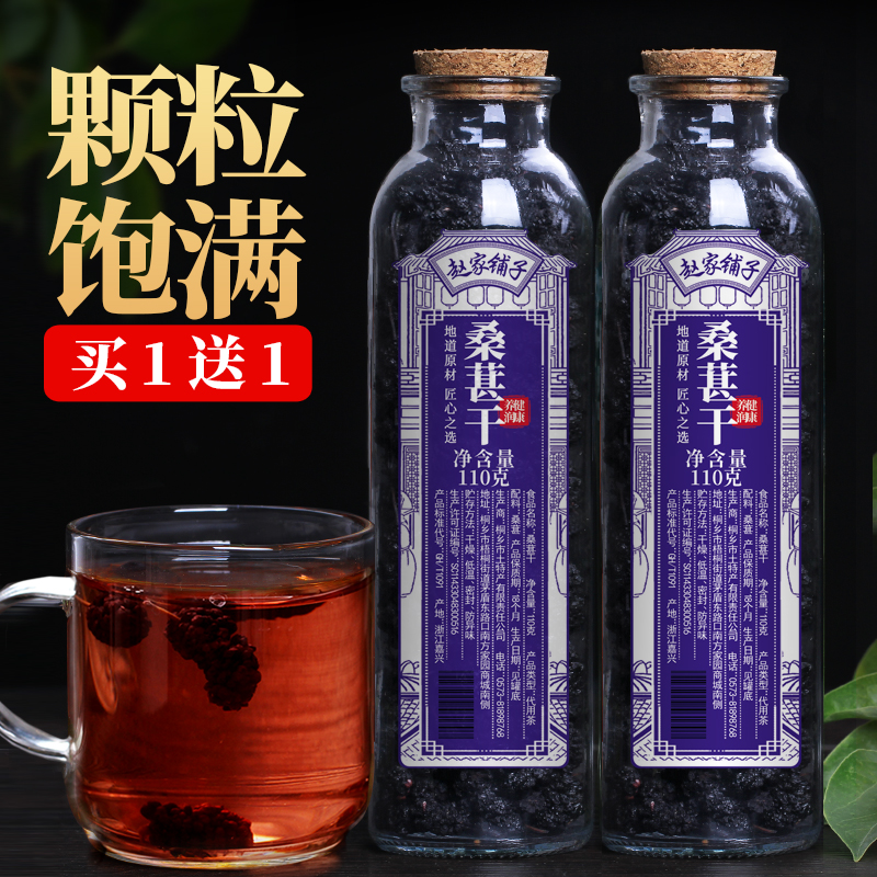 买1送1 黑桑椹桑葚干 新疆的水果果干桑果桑甚子槡葚茶泡水喝即食