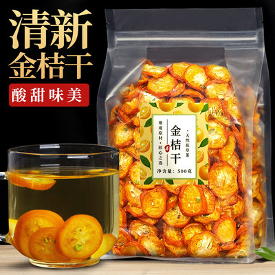 赵家铺子金桔干金橘干片