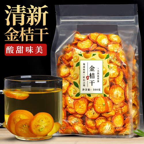 赵家铺子金桔干金橘干片