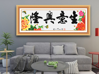 精准印花十字绣生意兴隆新款简单绣办公牡丹花开富贵线绣大幅挂画