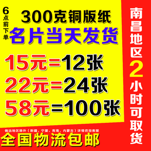 2小时出货展会加急名片南昌铜版纸特种纸印刷打印快印当天出货