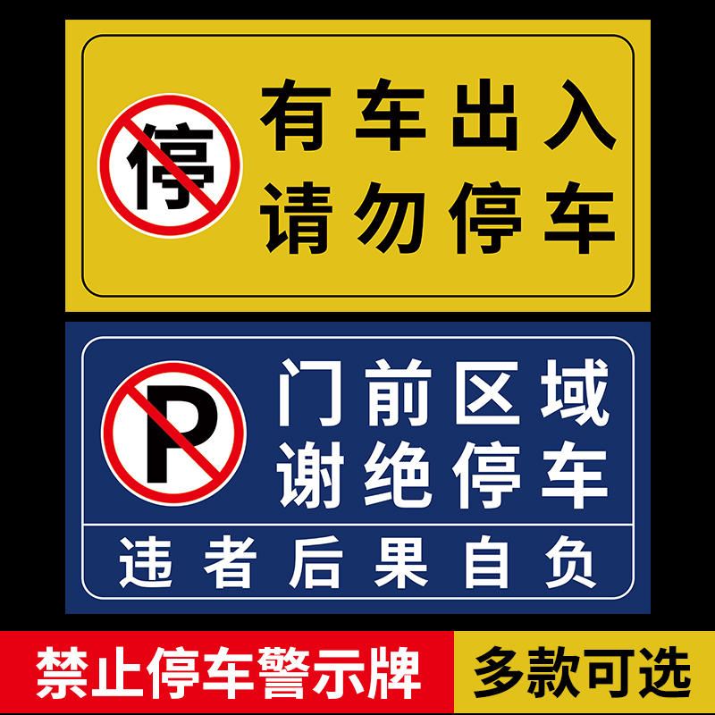 禁止停车吊牌私家车位牌反光牌私人定制挂牌专用车位警示牌车库牌