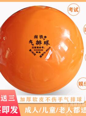 正品南铁牌气排球 男女比赛训练专用软气排球 标准耐用充气气排球