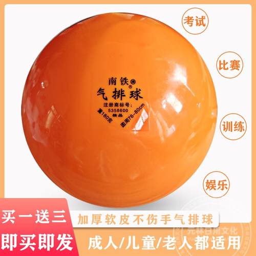 正品南铁牌气排球 男女比赛训练专用软气排球 标准耐用充气气排球