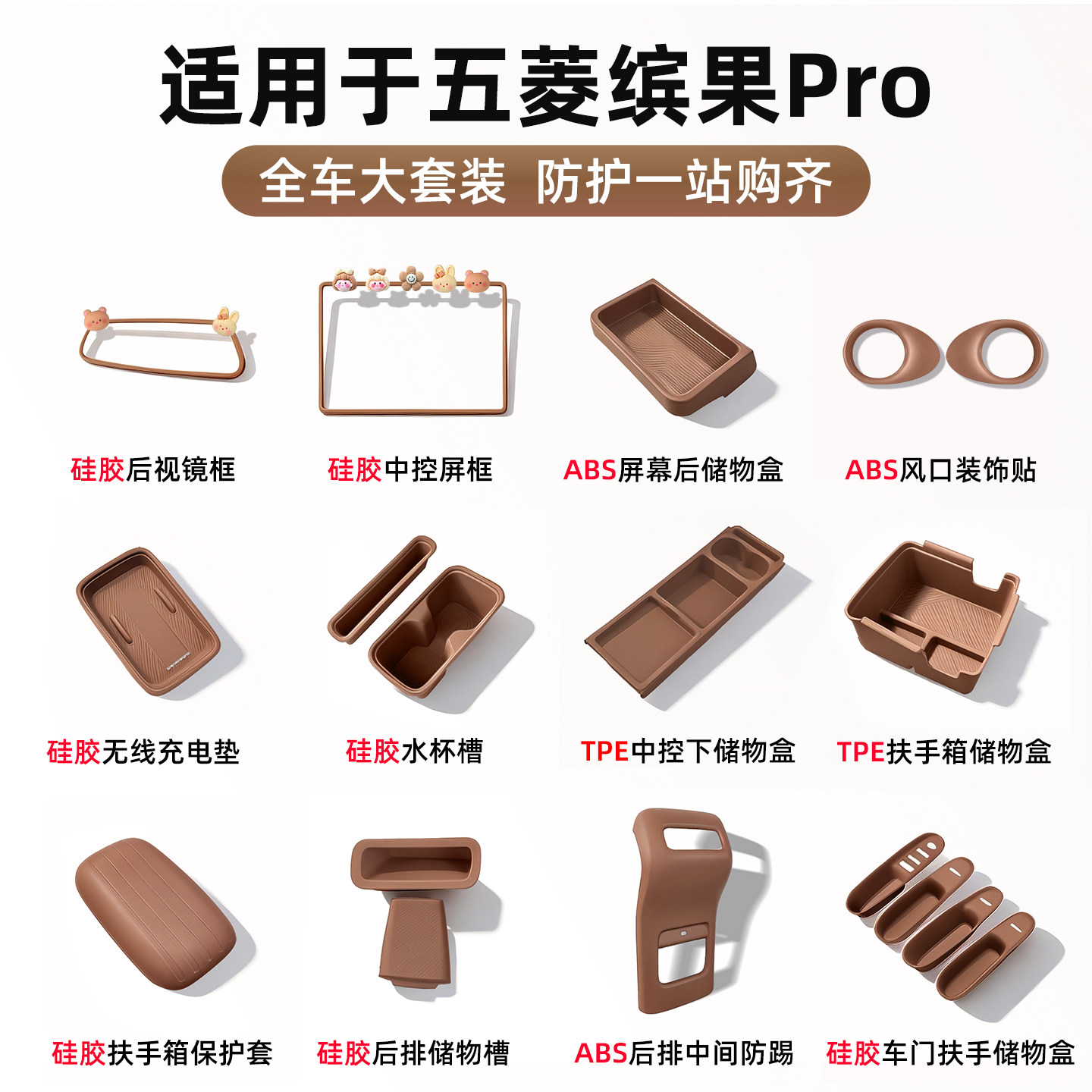 适用2026款缤果Pro车内装饰用品焦糖咖改装显示屏扶手箱配件全套
