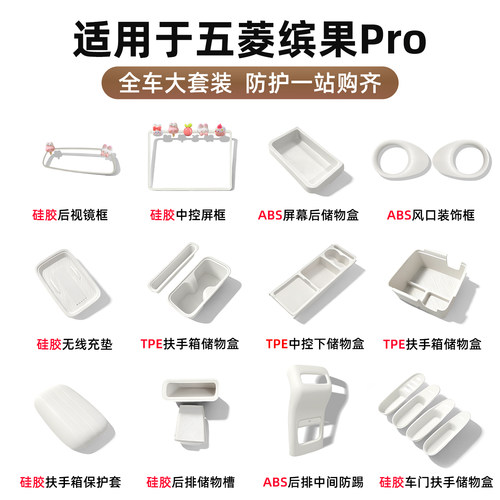 适用2026款缤果Pro车内装饰用品浅灰白改装显示屏扶手箱配件全套