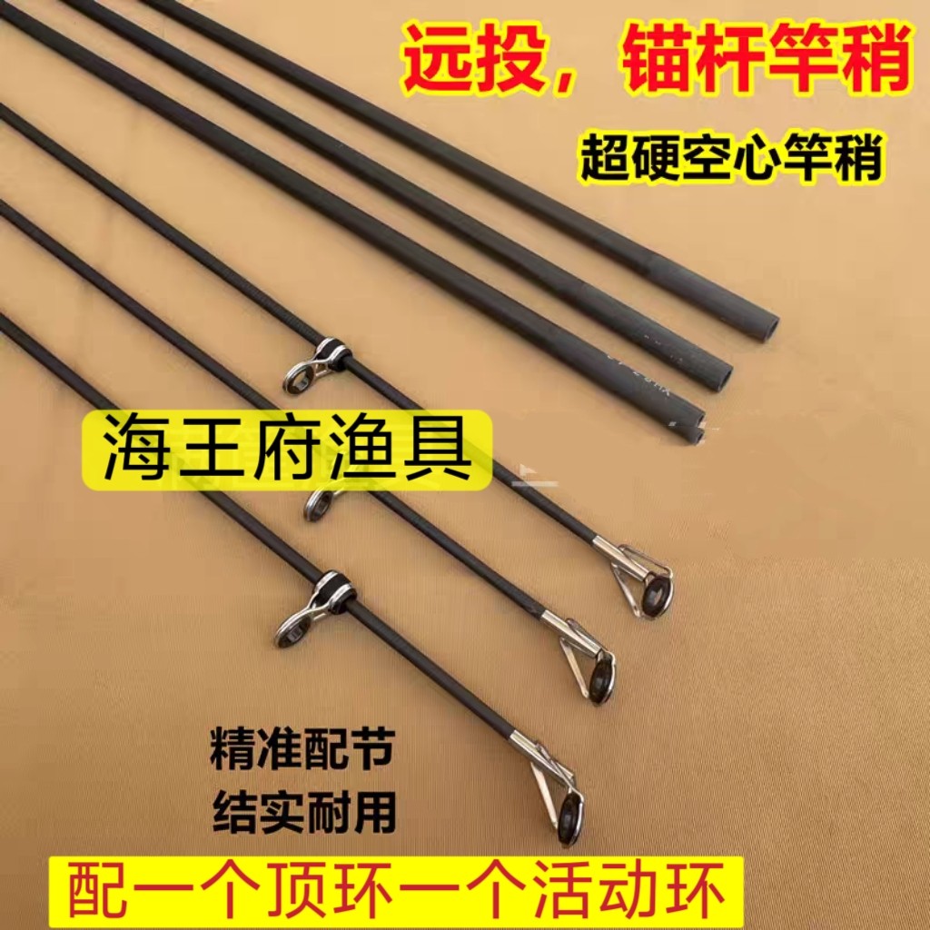 远投竿锚竿竿稍远投一节碳素杆稍锚杆稍超硬海竿竿稍竿节远投配件