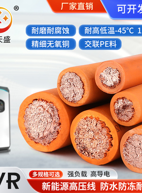 新能源汽车专用高压线EVR10 16  35 50 95 120平方汽车连接充电线