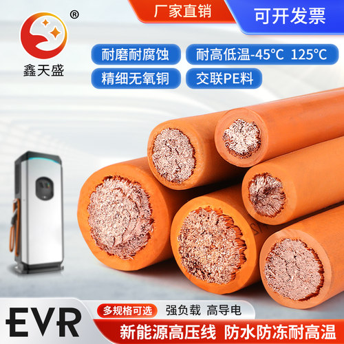 鑫天盛EVR新能源高压线厂家直销