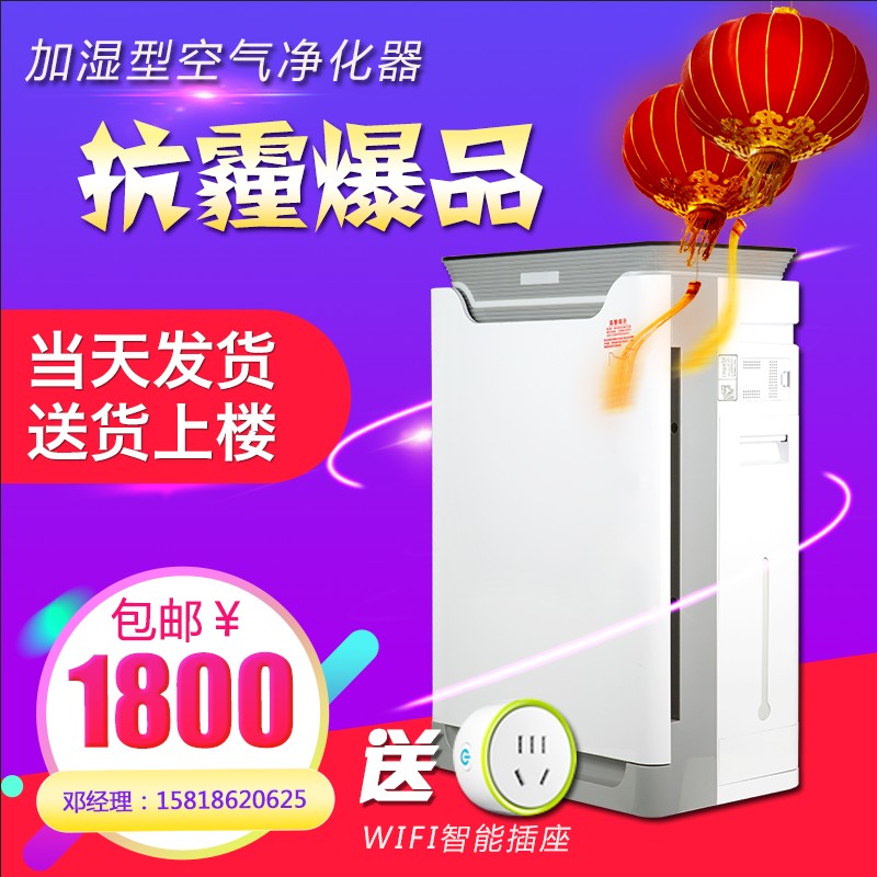 加湿型智能家用空气净化器 杀菌除雾霾甲醛PM2.5  带遥控 包邮