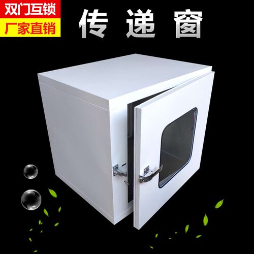 机械互锁 内800传递窗 烤漆不锈钢传递箱 无尘车间传递口 包邮