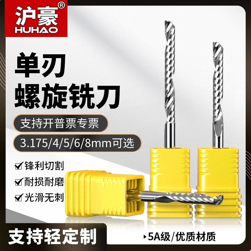 沪豪3.175mm钨钢单刃螺旋铣刀图片