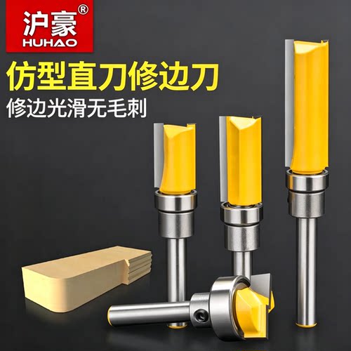沪豪仿型直刀修边刀1/4柄1/2柄木工雕刻机双刃硬质合金带轴承铣刀