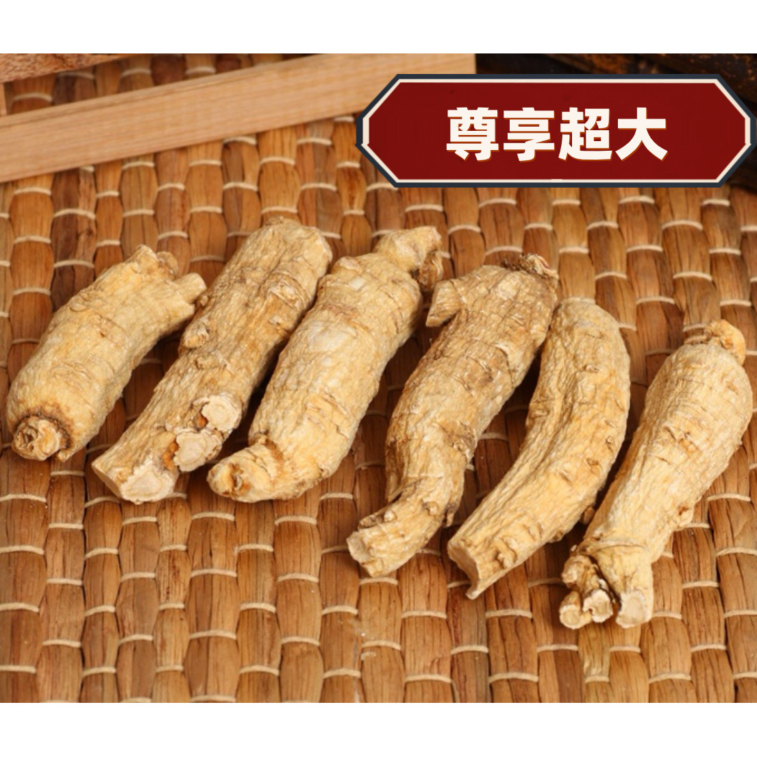 尊享超大号西洋参/单支40克左右/可以帮切成西洋参片/西洋参切片