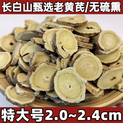 长白山特大甄选黄芪/直径2.0~2.4