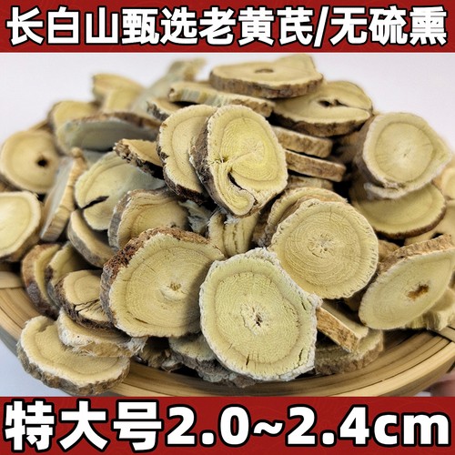 长白山特大甄选黄芪/直径2.0~2.4