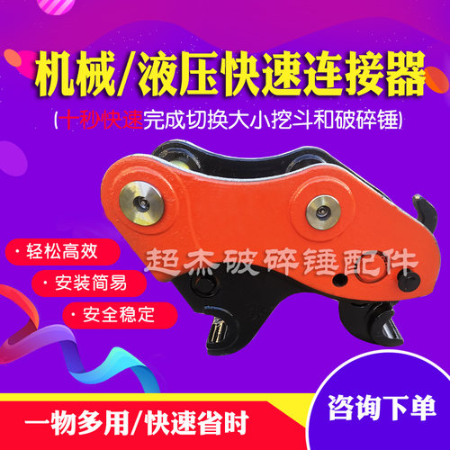 挖掘机炮快速连接器破碎锤