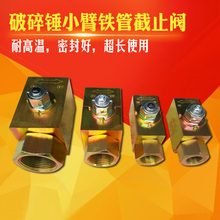挖掘机破碎锤截止阀 铁管截止阀球阀 小臂管路 油路开关阀管开关