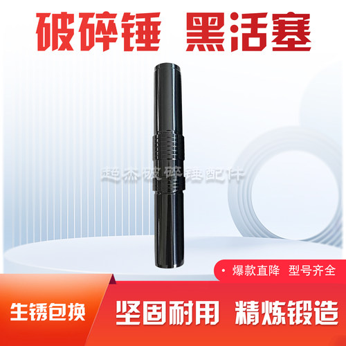 挖机破碎锤活塞薄利多销