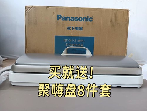 松下聚嗨盘迷你多功能料理锅电烤盘家用烧烤火锅一体聚嗨锅x1/m1