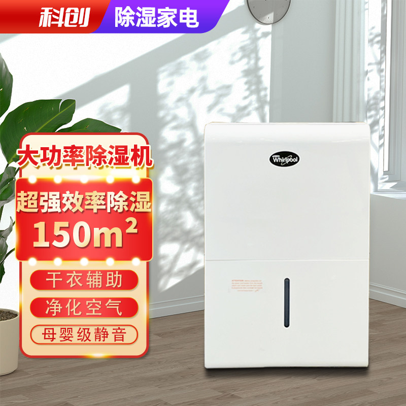 除湿机大空间静音惠而浦家用100L变频抽湿干衣仓库原装进口抽湿机
