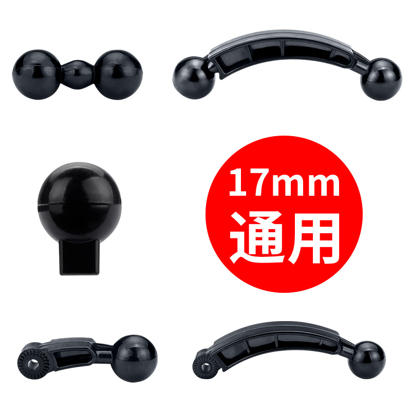 球头配件17mm通用车载双手机支架