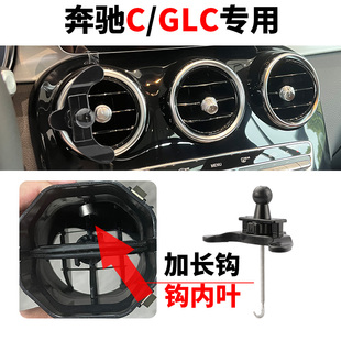 圆形出风口奔驰C级 加长钩支撑架 GLC专用车载手机支架导航卡扣式