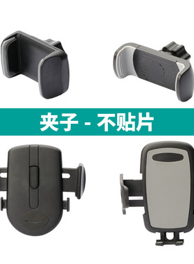 车载手机支架头部配件 汽车用导航支撑卡扣式通用夹子7寸大屏手机