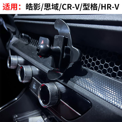 适用于皓影/思域/CR-V/型格/HR-V网格汽车出风口专用车载手机支架